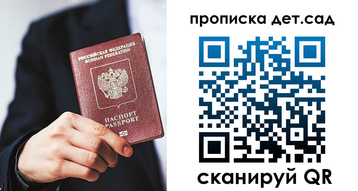 прописка штамп в Северобайкальске