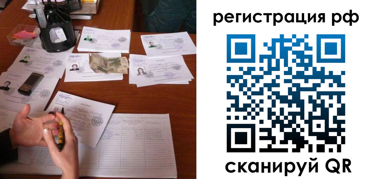 временная регистрация законно в Северобайкальске