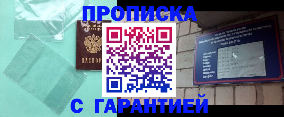 прописка для школы в Северобайкальске